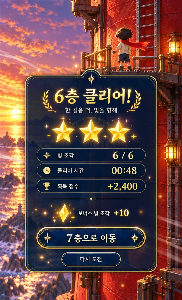 층 완료 화면